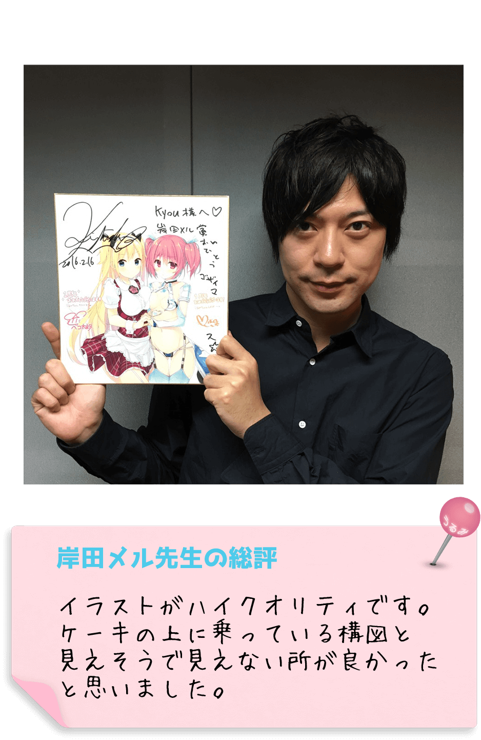 岸田メル先生の総評