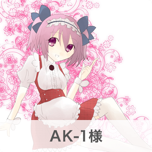 AK-1様
