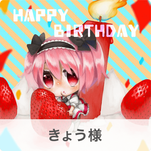 きょう様