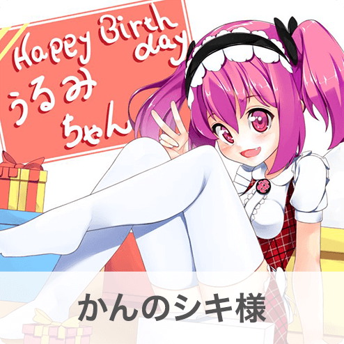 かんのシキ様