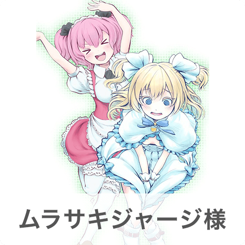 ムラサキジャージ様