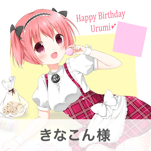 きなこん様